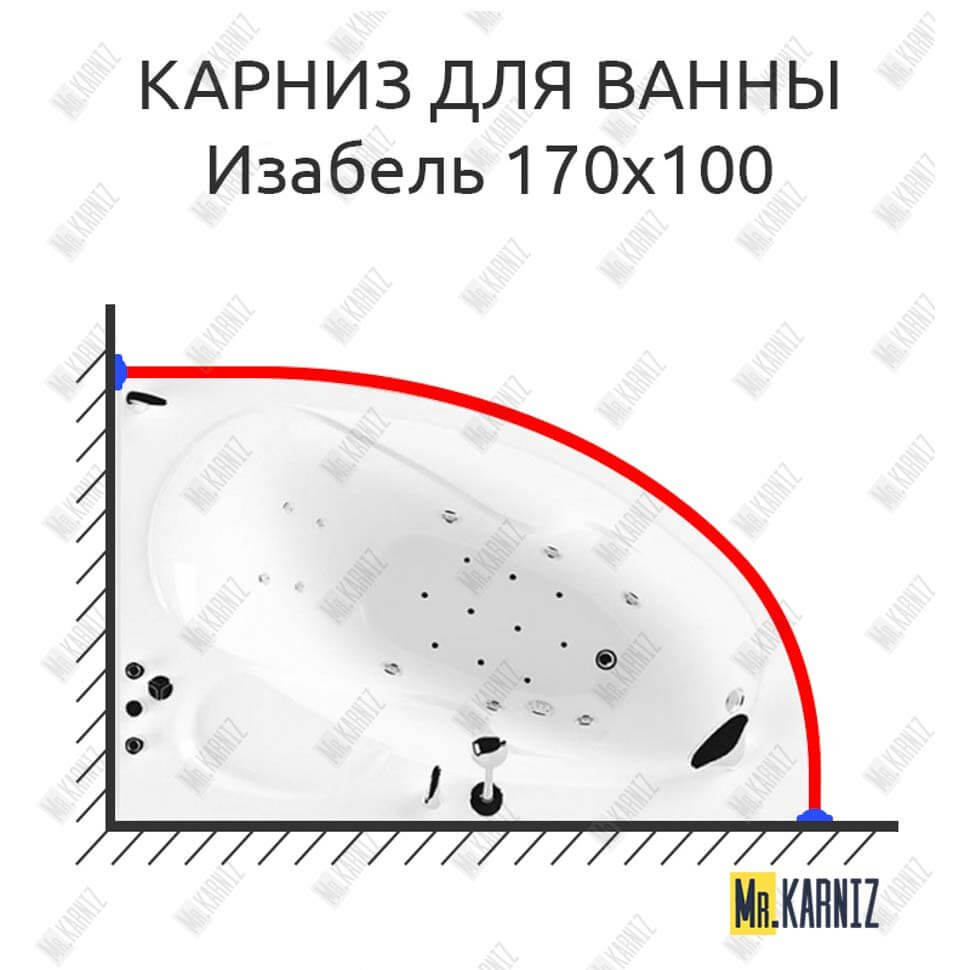 Карниз для ванны Triton Изабель 170х100 Усиленный 25 мм MrKARNIZ Карниз для ванны Triton Изабель 170х100 Усиленный 25 мм MrKARNIZ